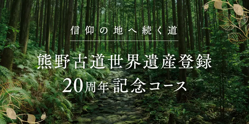 さわやかウォーキング｜ＪＲ東海