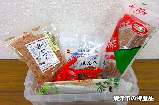 焼津市の特産品