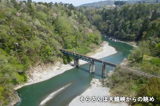 そらさんぽ天龍峡からの眺め