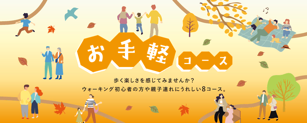 お手軽コース