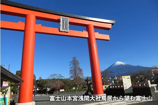 富士山本宮浅間大社鳥居から望む富士山