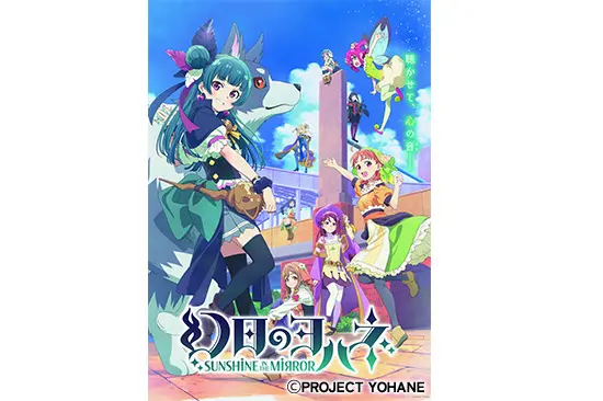 幻日のヨハネキービジュアル ⒸPROJECT YOHANE