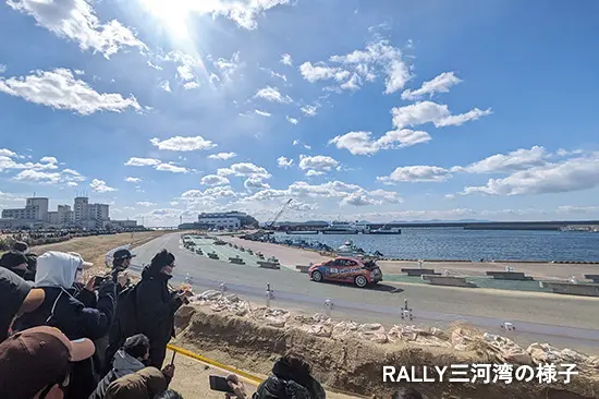 RALLY三河湾の様子