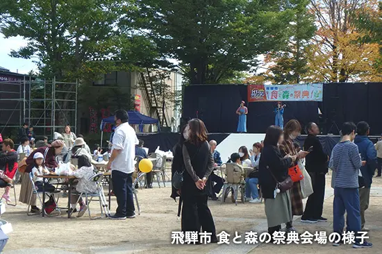 飛騨市 食と森の祭典会場の様子