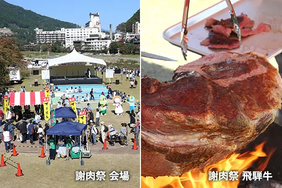 謝肉祭会場／謝肉祭飛騨牛