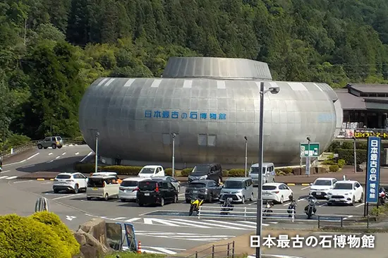 日本最古の石博物館