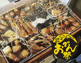 静岡おでん